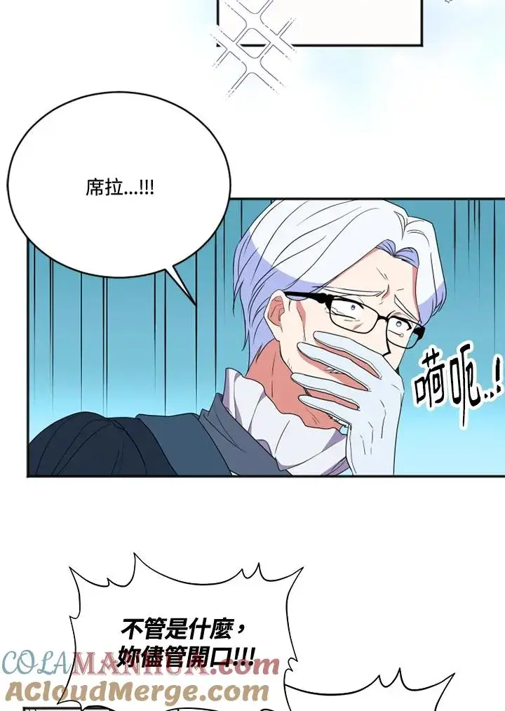 漫画《短命白莲花女主要罢工》第16话第34张图