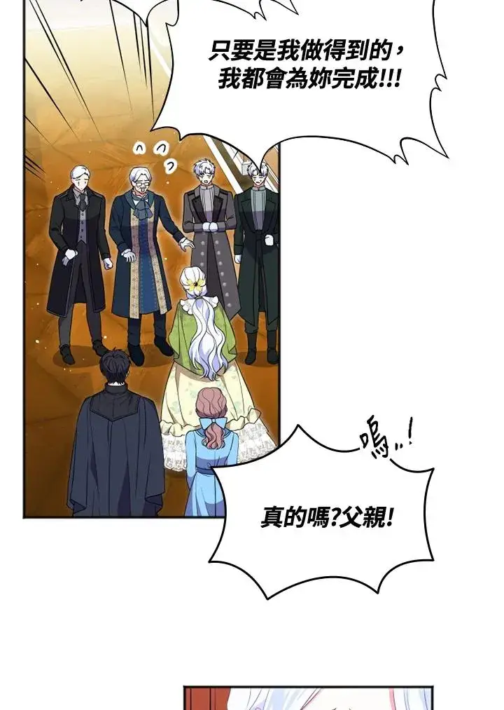 漫画《短命白莲花女主要罢工》第16话第35张图