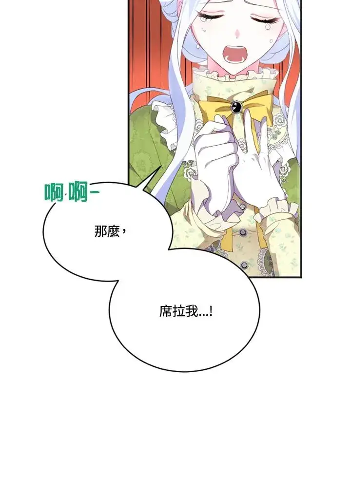 漫画《短命白莲花女主要罢工》第16话第36张图