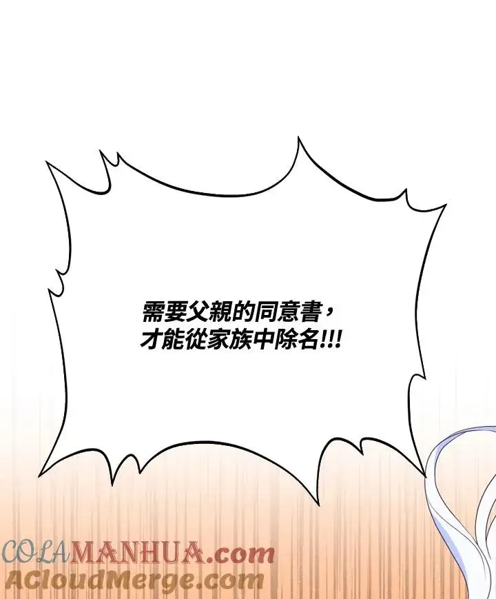 漫画《短命白莲花女主要罢工》第16话第37张图