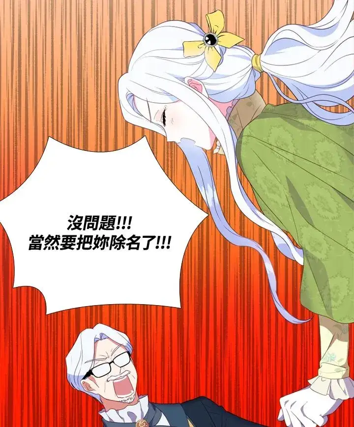 漫画《短命白莲花女主要罢工》第16话第38张图