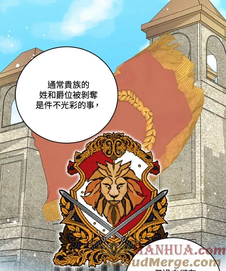 漫画《短命白莲花女主要罢工》第16话第4张图