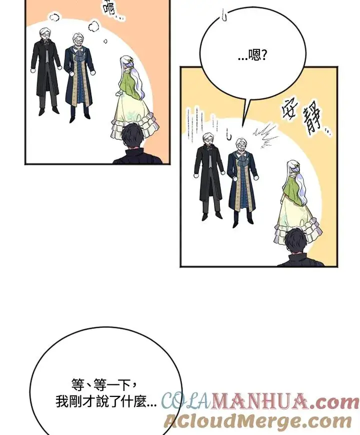 漫画《短命白莲花女主要罢工》第16话第40张图