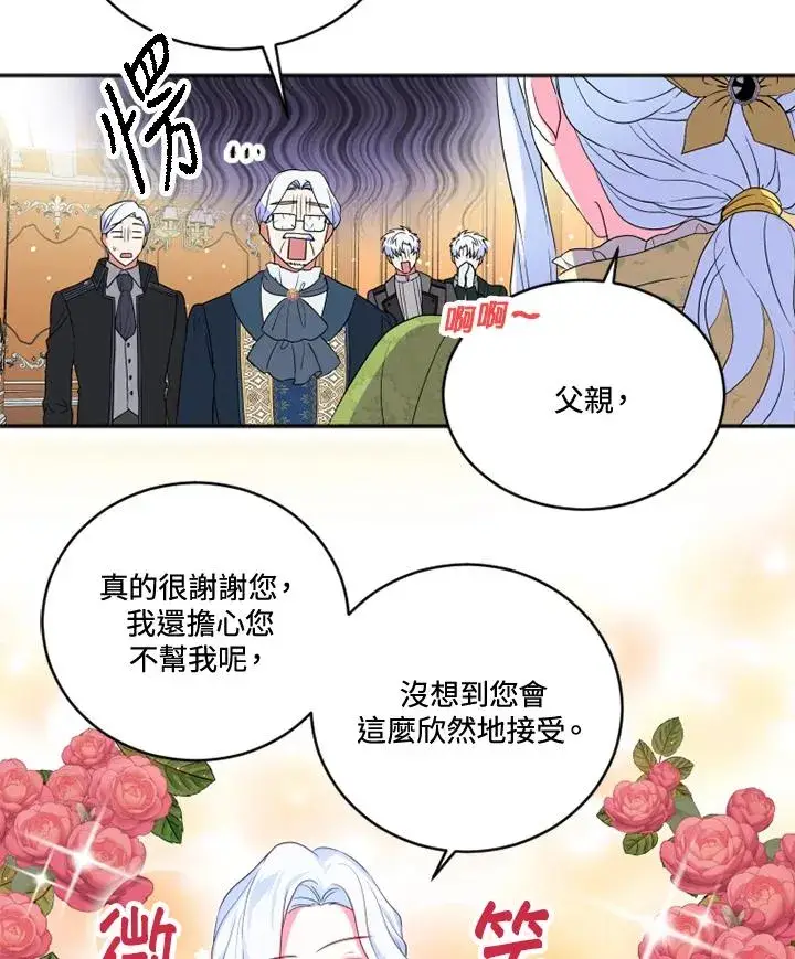 漫画《短命白莲花女主要罢工》第16话第41张图