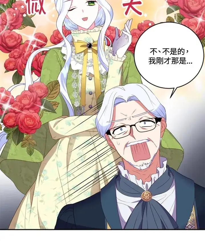 漫画《短命白莲花女主要罢工》第16话第42张图