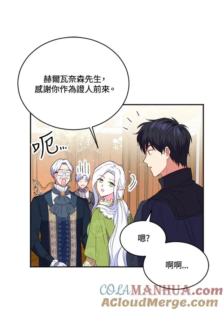 漫画《短命白莲花女主要罢工》第16话第43张图