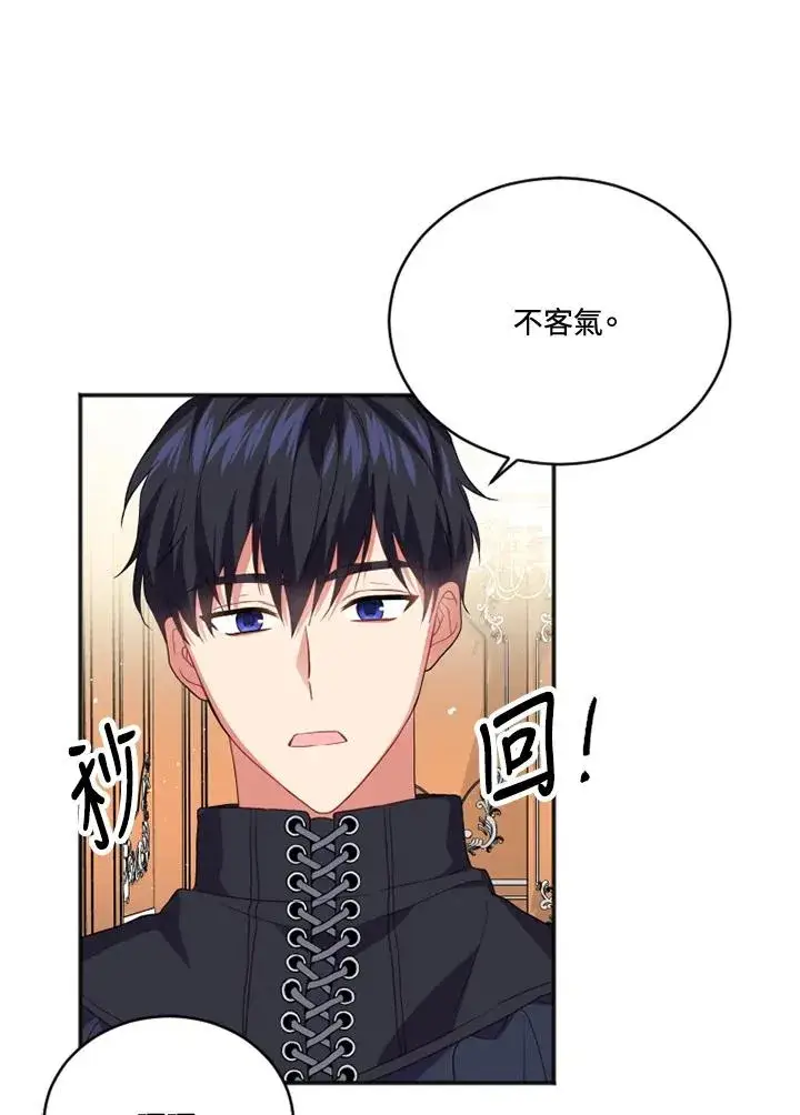 漫画《短命白莲花女主要罢工》第16话第44张图