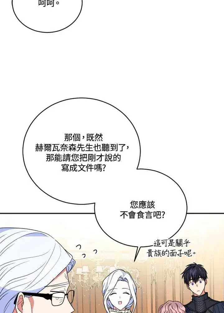 漫画《短命白莲花女主要罢工》第16话第45张图