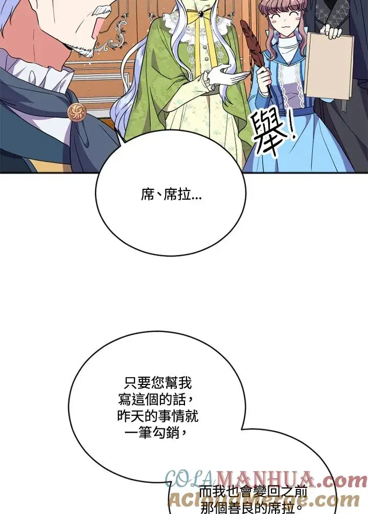 漫画《短命白莲花女主要罢工》第16话第46张图