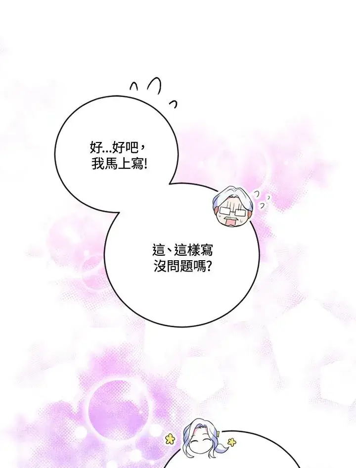 漫画《短命白莲花女主要罢工》第16话第48张图