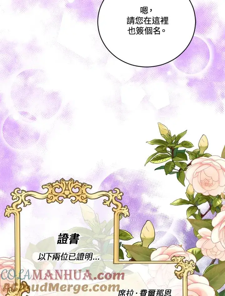 漫画《短命白莲花女主要罢工》第16话第49张图