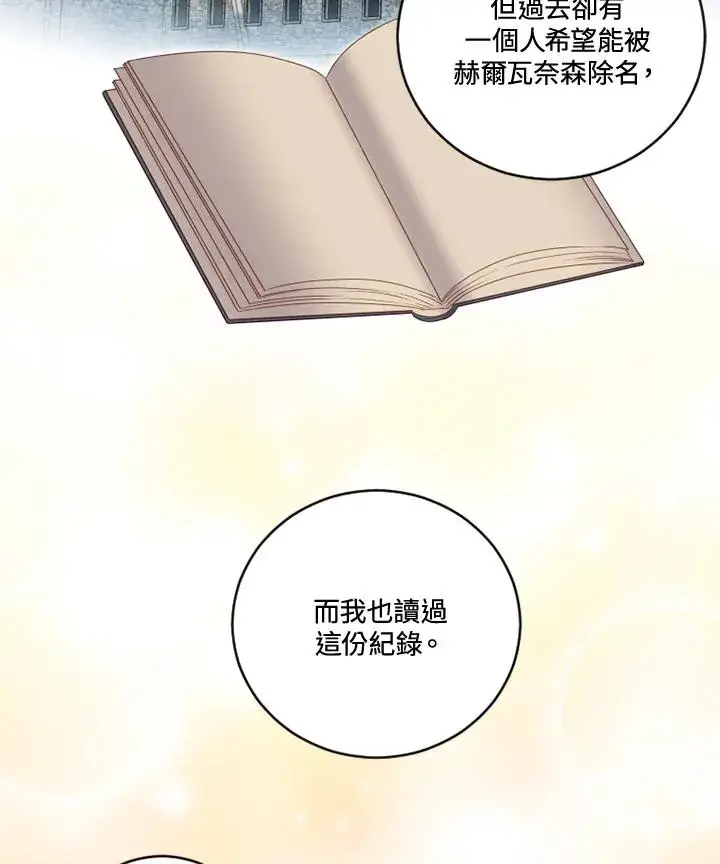 漫画《短命白莲花女主要罢工》第16话第5张图