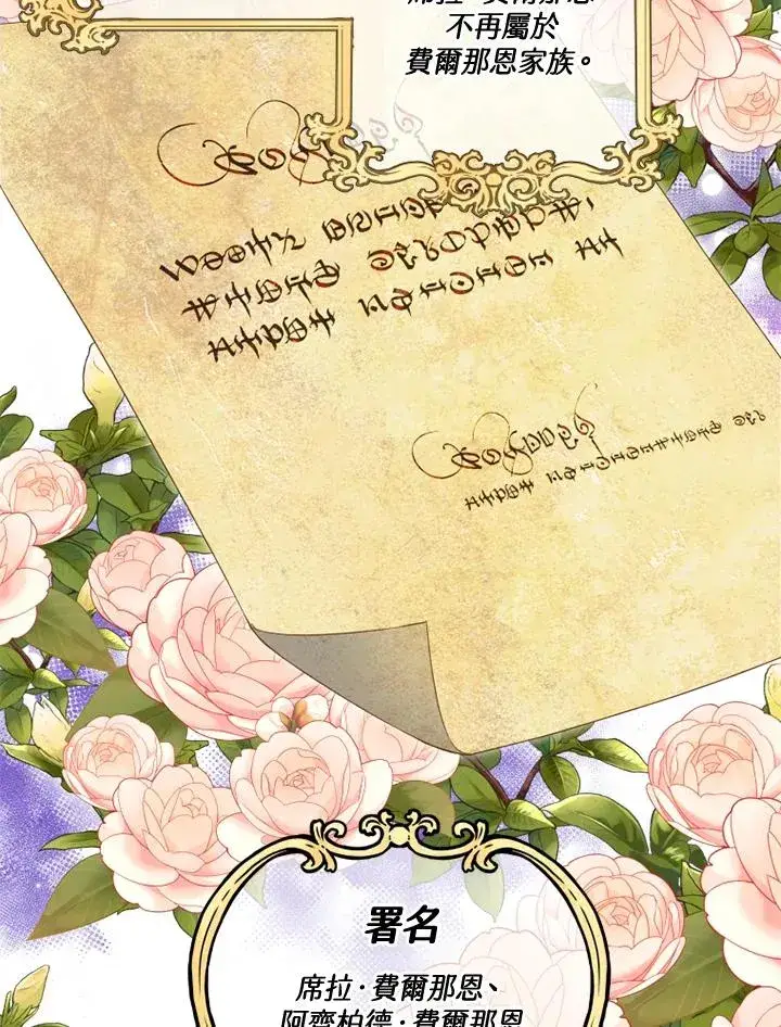 漫画《短命白莲花女主要罢工》第16话第50张图