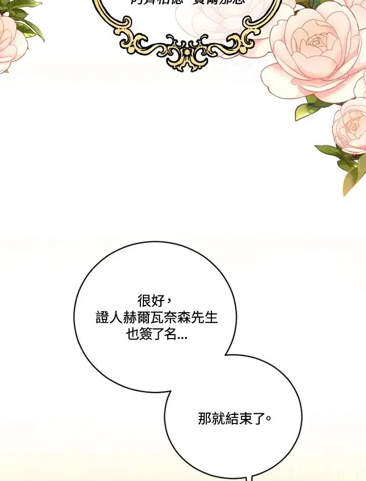 漫画《短命白莲花女主要罢工》第16话第51张图