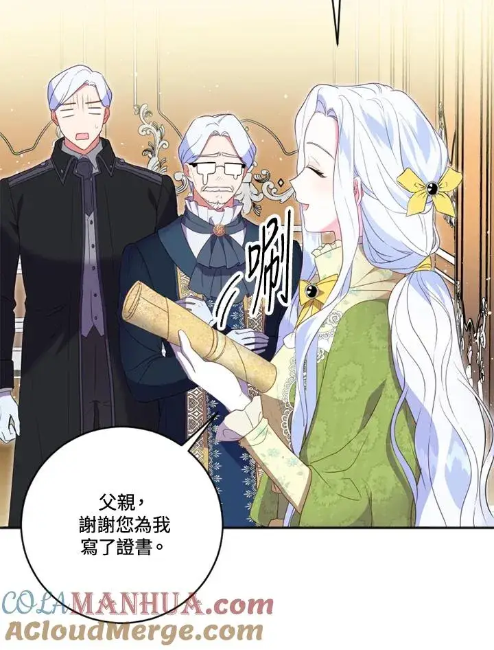 漫画《短命白莲花女主要罢工》第16话第52张图