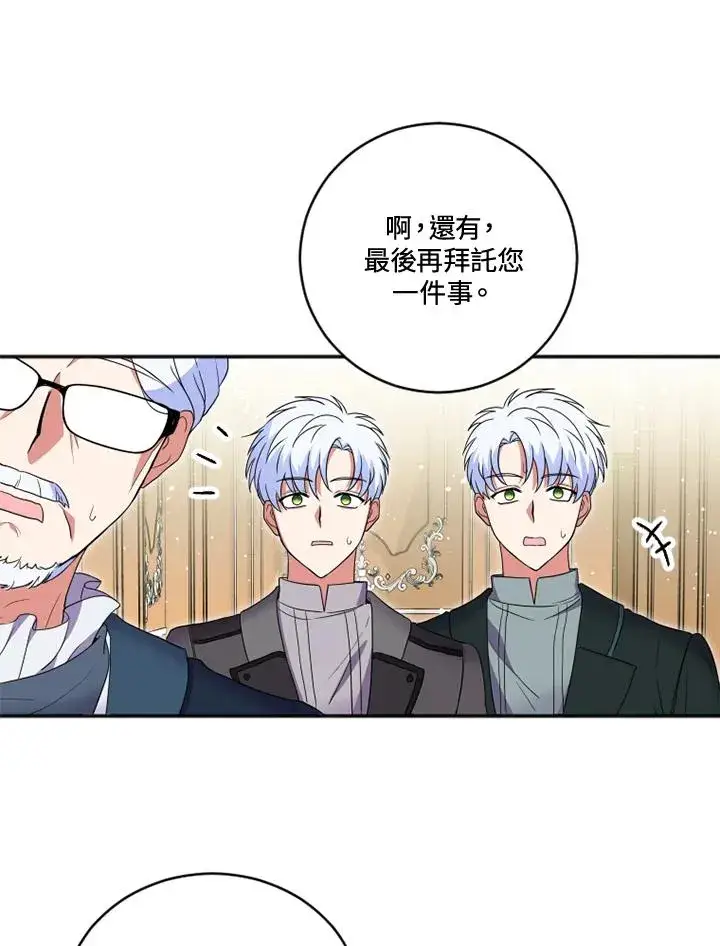 漫画《短命白莲花女主要罢工》第16话第53张图