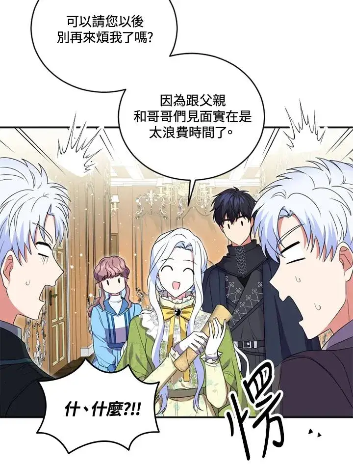 漫画《短命白莲花女主要罢工》第16话第54张图