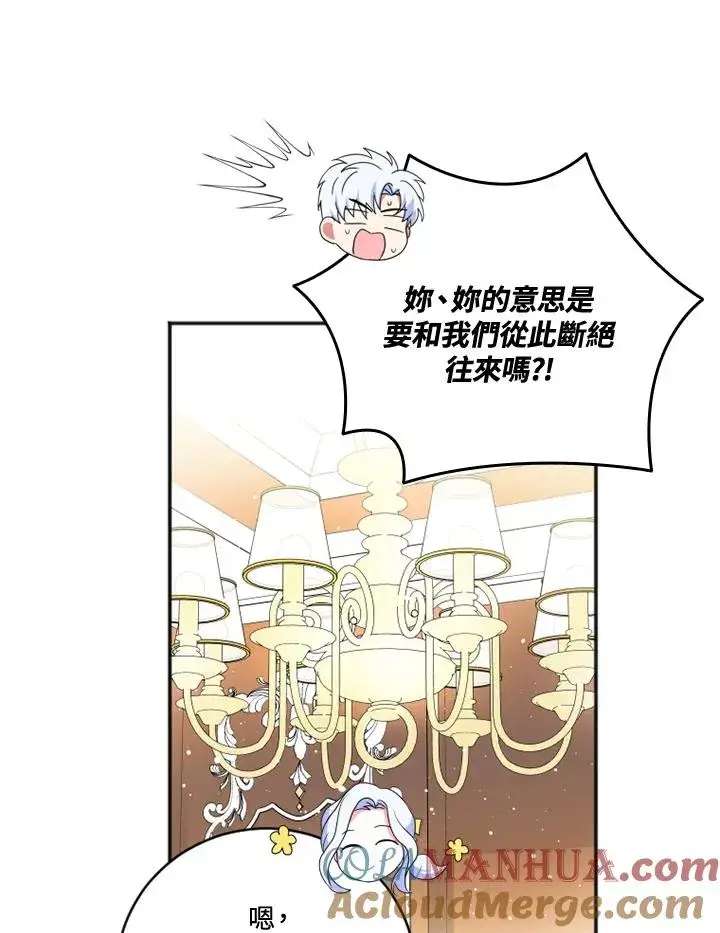 漫画《短命白莲花女主要罢工》第16话第55张图