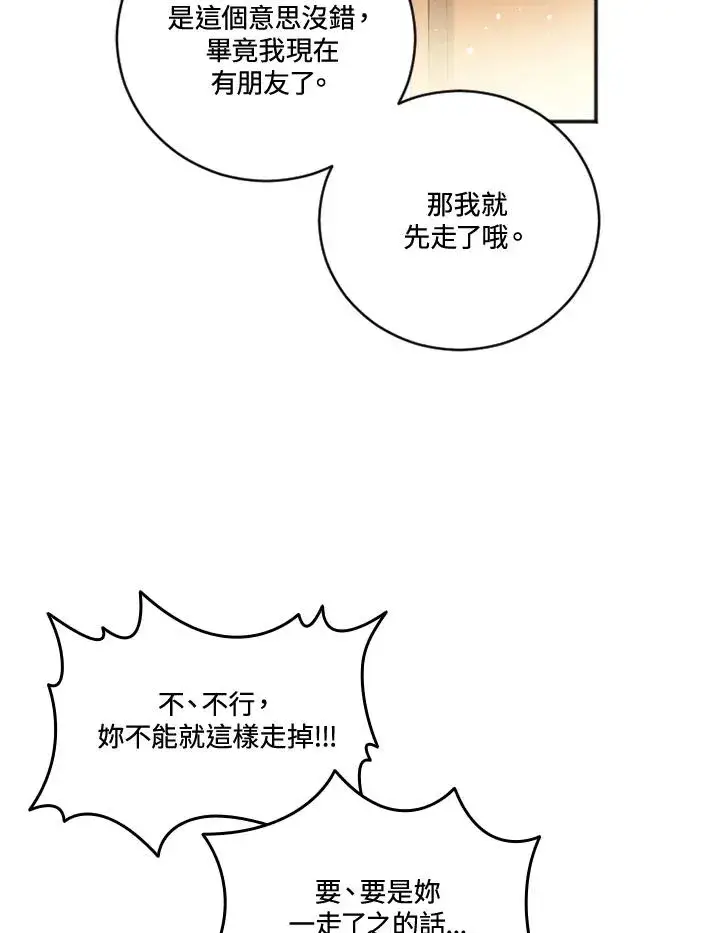 漫画《短命白莲花女主要罢工》第16话第56张图