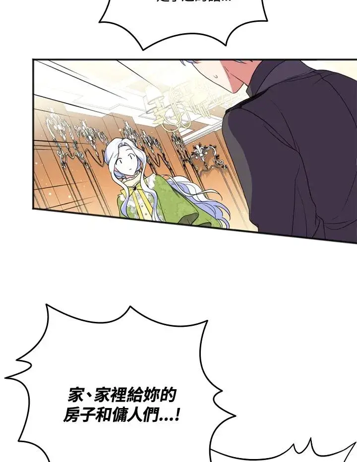 漫画《短命白莲花女主要罢工》第16话第57张图