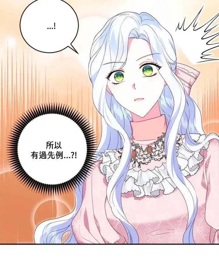 漫画《短命白莲花女主要罢工》第16话第6张图