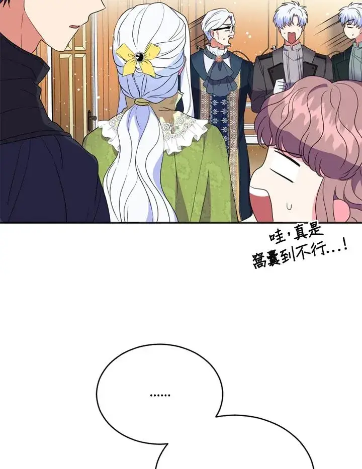 漫画《短命白莲花女主要罢工》第16话第60张图