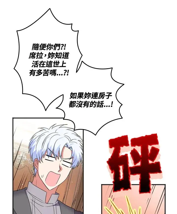 漫画《短命白莲花女主要罢工》第16话第62张图
