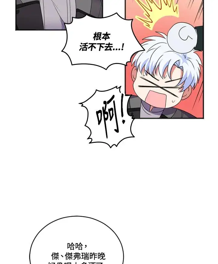 漫画《短命白莲花女主要罢工》第16话第63张图