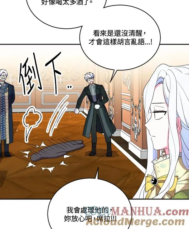 漫画《短命白莲花女主要罢工》第16话第64张图