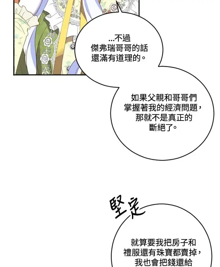 漫画《短命白莲花女主要罢工》第16话第66张图