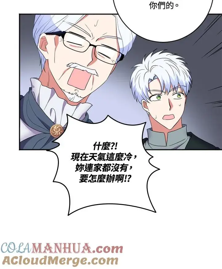 漫画《短命白莲花女主要罢工》第16话第67张图