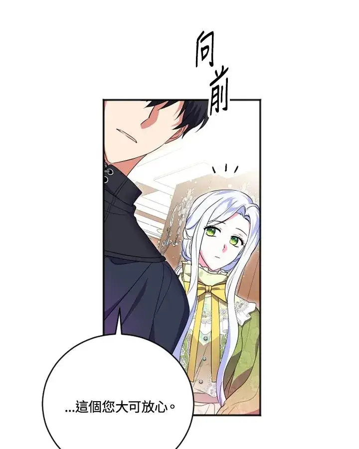 漫画《短命白莲花女主要罢工》第16话第68张图