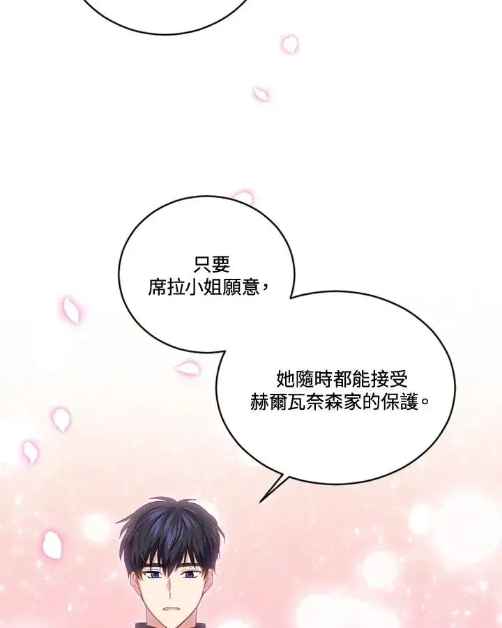 漫画《短命白莲花女主要罢工》第16话第69张图