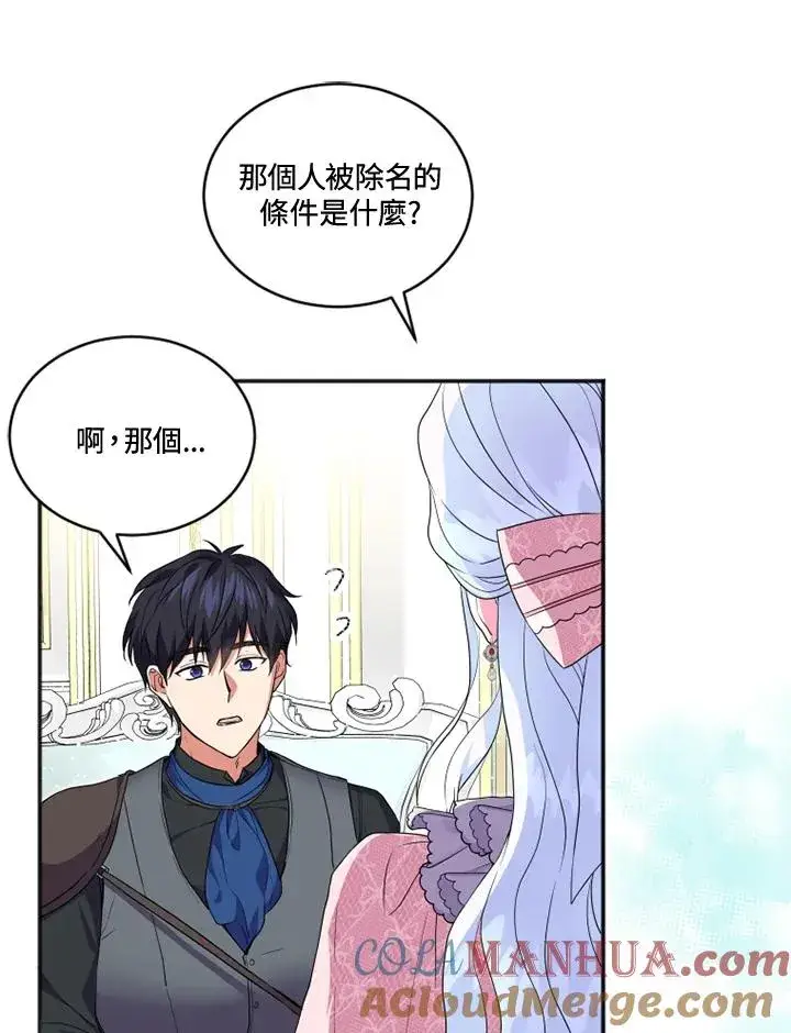 漫画《短命白莲花女主要罢工》第16话第7张图