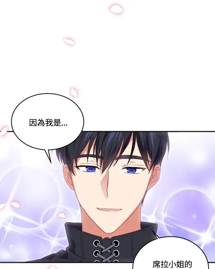 漫画《短命白莲花女主要罢工》第16话第71张图
