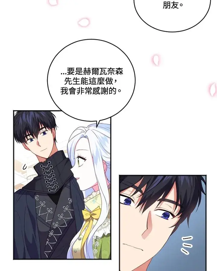 漫画《短命白莲花女主要罢工》第16话第72张图