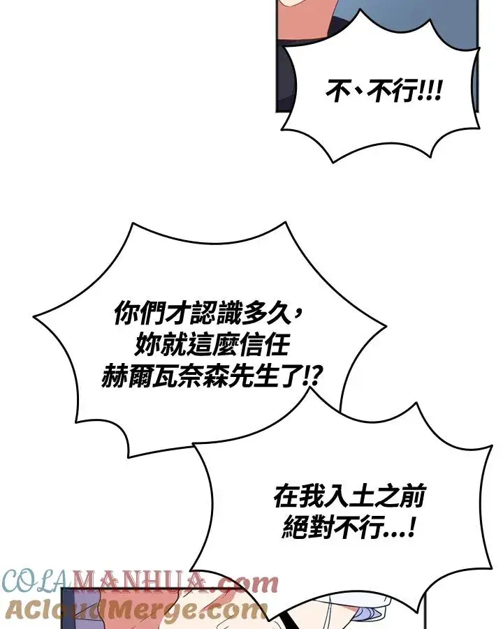 漫画《短命白莲花女主要罢工》第16话第73张图
