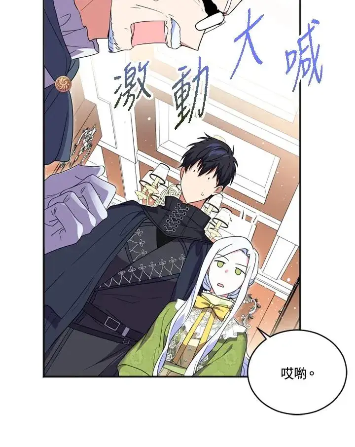 漫画《短命白莲花女主要罢工》第16话第74张图