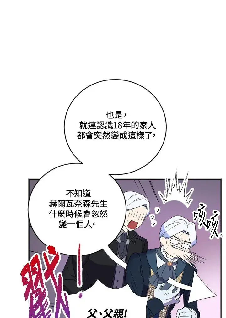 漫画《短命白莲花女主要罢工》第16话第75张图