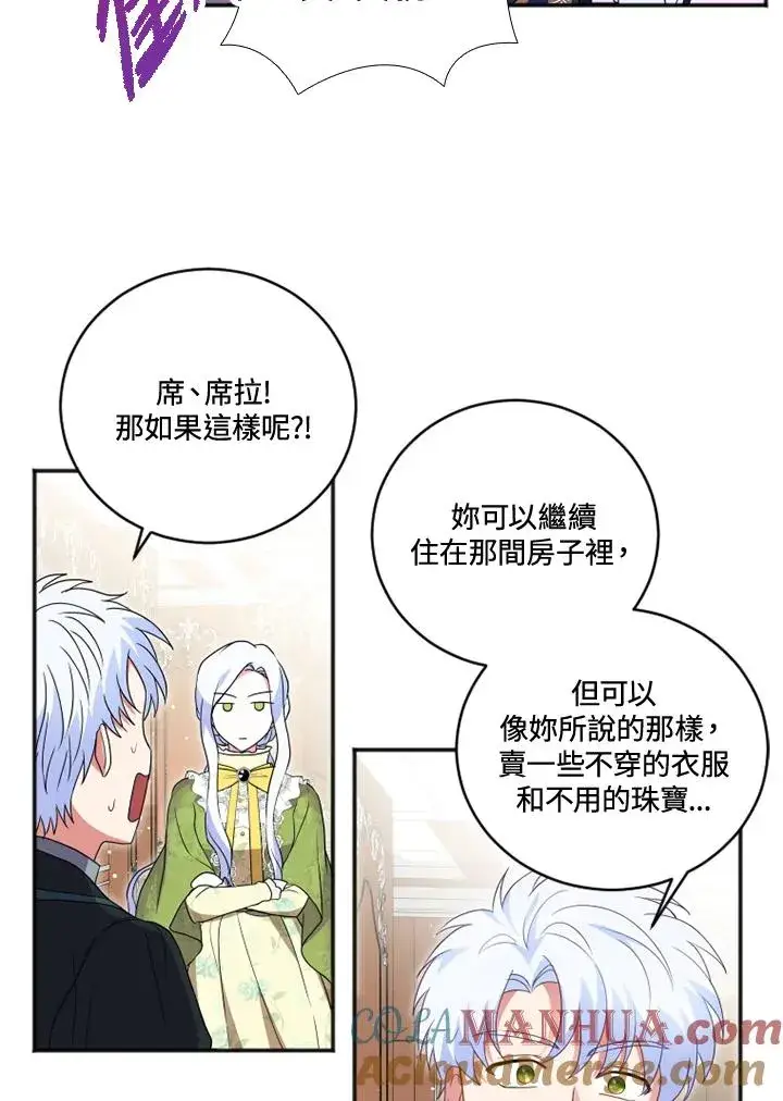 漫画《短命白莲花女主要罢工》第16话第76张图