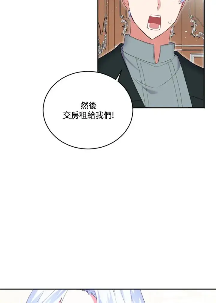 漫画《短命白莲花女主要罢工》第16话第77张图
