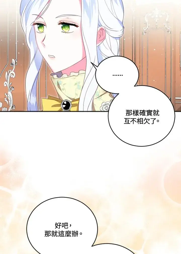 漫画《短命白莲花女主要罢工》第16话第78张图