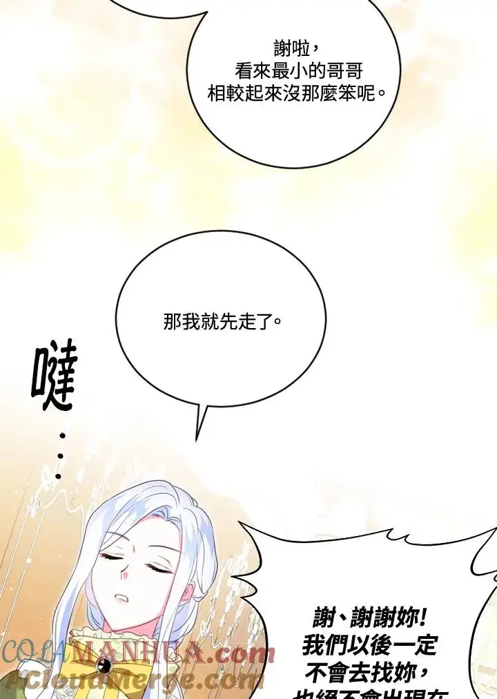 漫画《短命白莲花女主要罢工》第16话第79张图