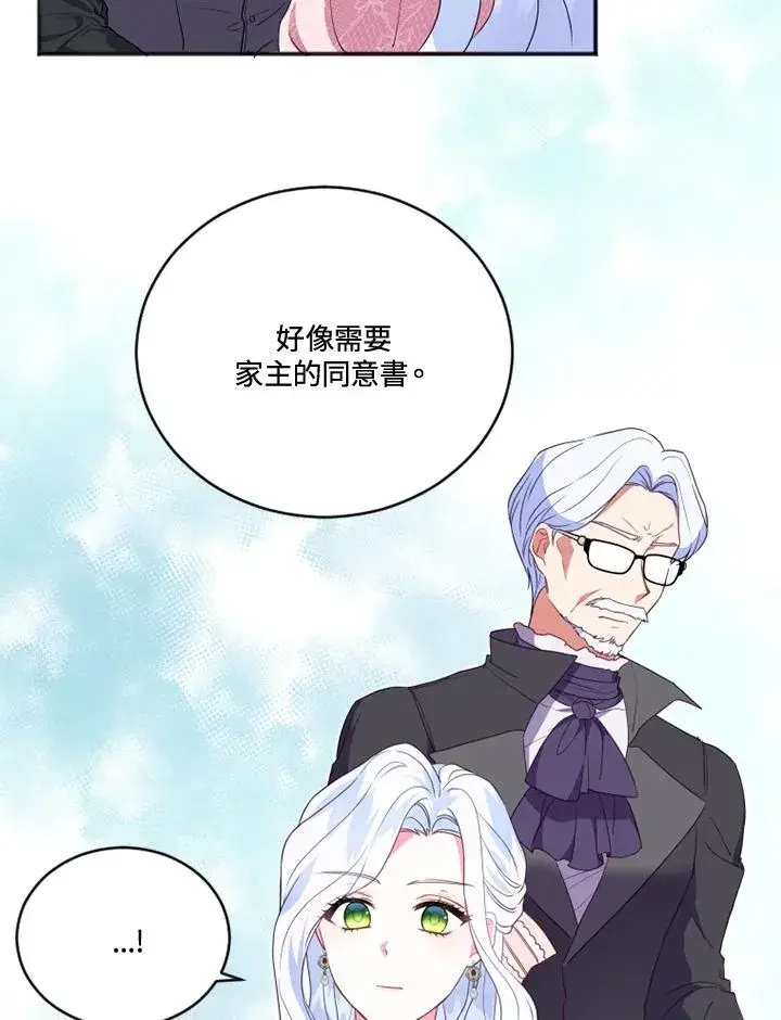 漫画《短命白莲花女主要罢工》第16话第8张图