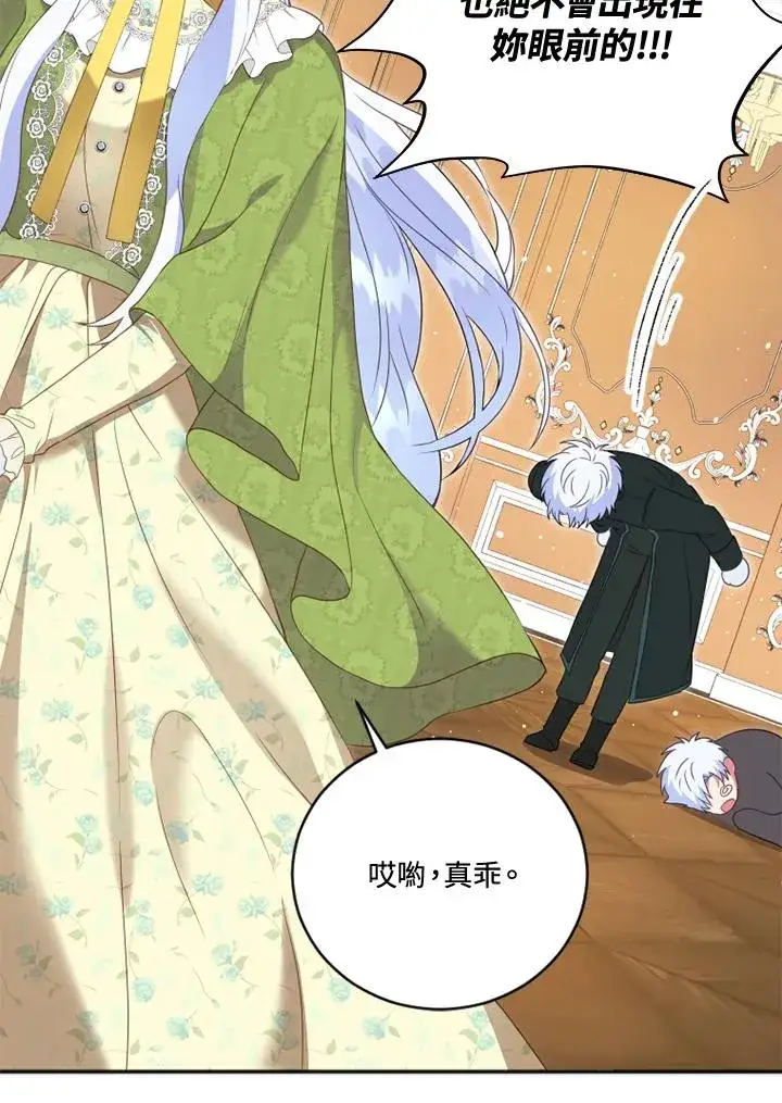 漫画《短命白莲花女主要罢工》第16话第80张图