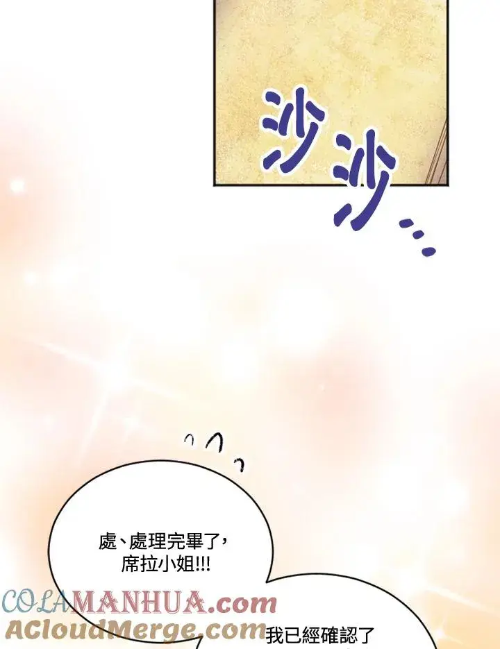 漫画《短命白莲花女主要罢工》第16话第82张图