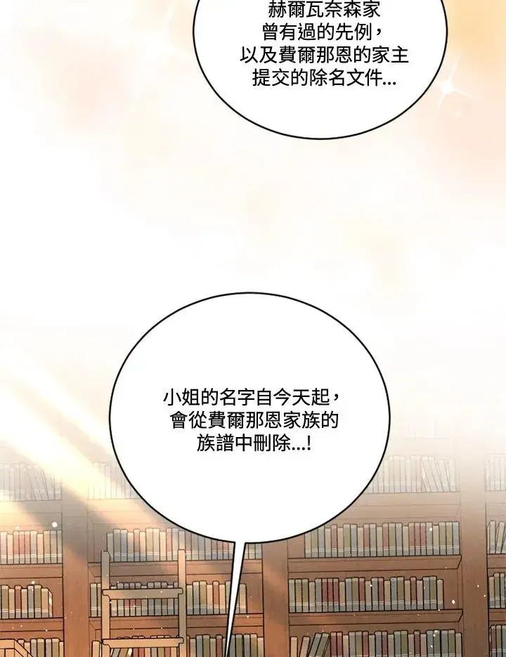 漫画《短命白莲花女主要罢工》第16话第83张图
