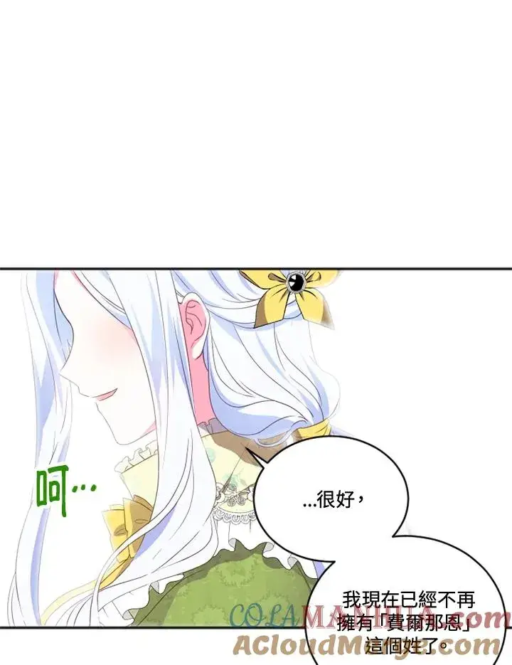 漫画《短命白莲花女主要罢工》第16话第85张图