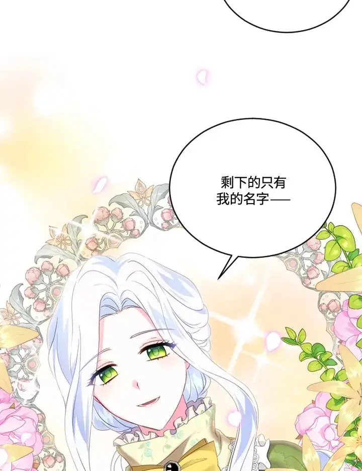 漫画《短命白莲花女主要罢工》第16话第86张图