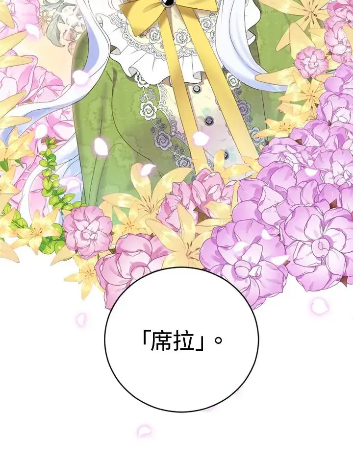 漫画《短命白莲花女主要罢工》第16话第87张图